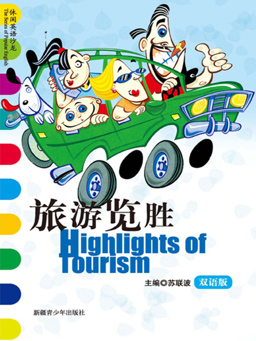 Title details for 休闲英语沙龙——旅游览胜 (The Series of Popular English: Highlights of Tourism) by 苏联波 - Available